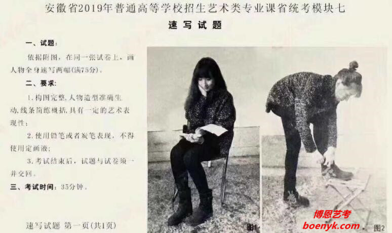2019年安徽美術統(tǒng)考速寫考題