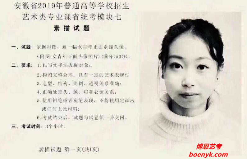 2019年安徽美術統(tǒng)考素描考題