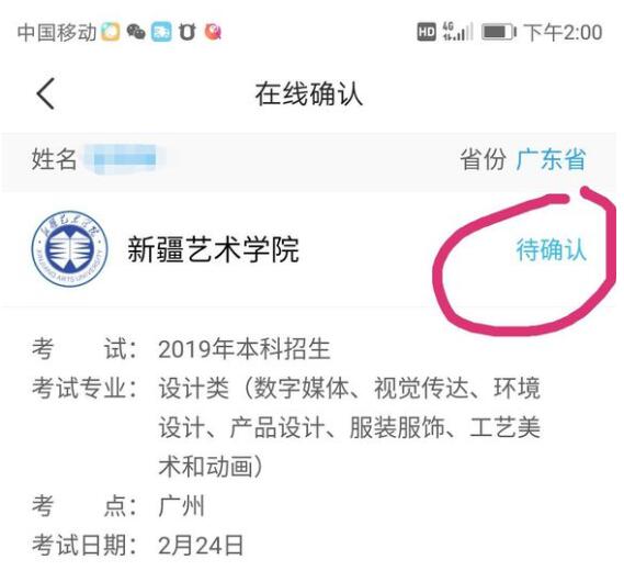 藝考報(bào)名在線確認(rèn)不了怎么回事?藝考升在線確認(rèn)不了?