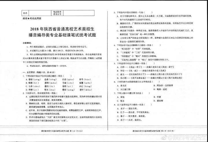 藝考編導(dǎo)筆試考什么？考題是啥？