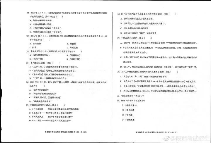 藝考編導(dǎo)筆試考什么？考題是啥？