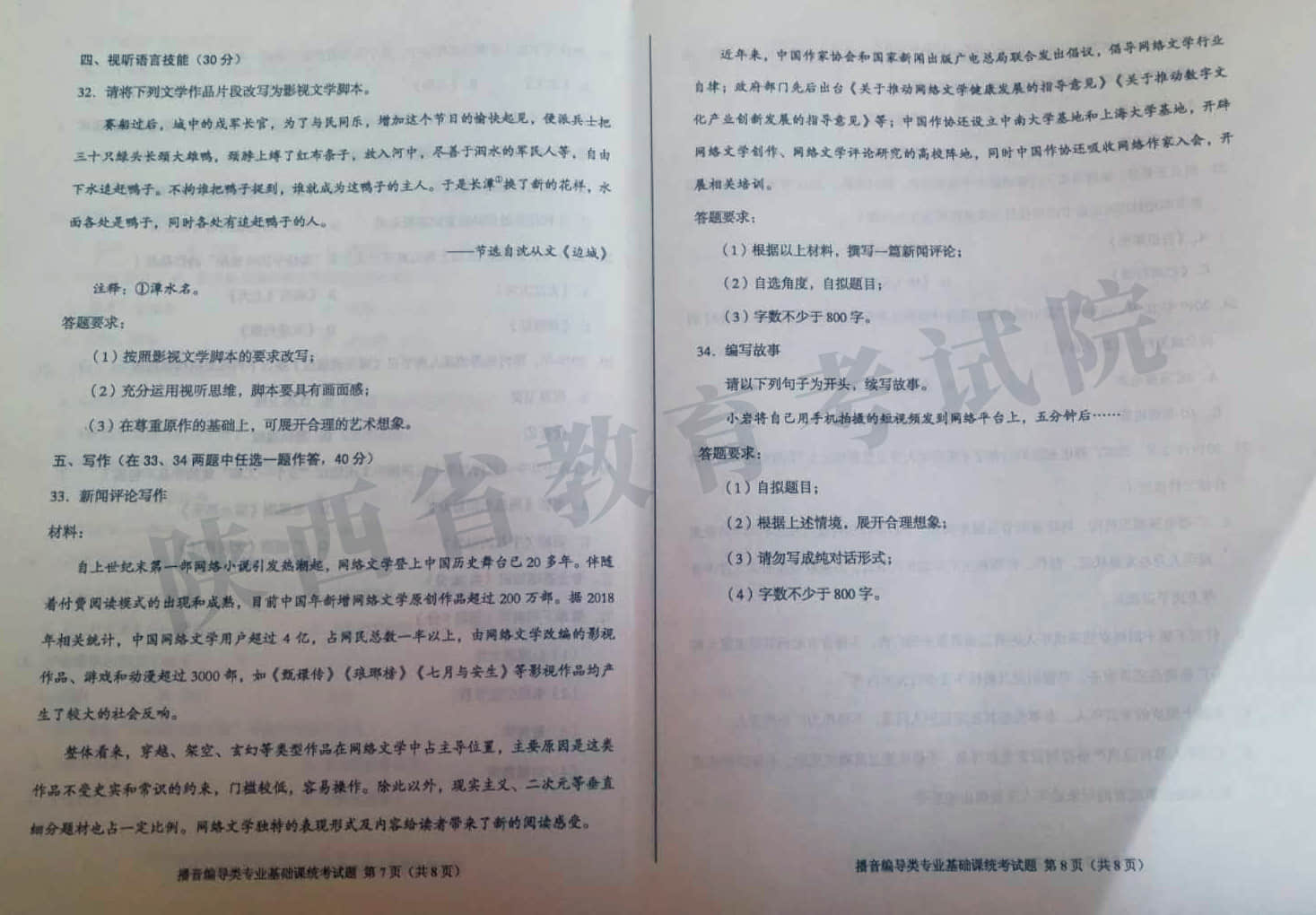 2020陜西播音編導(dǎo)類專業(yè)統(tǒng)考文?？碱}4