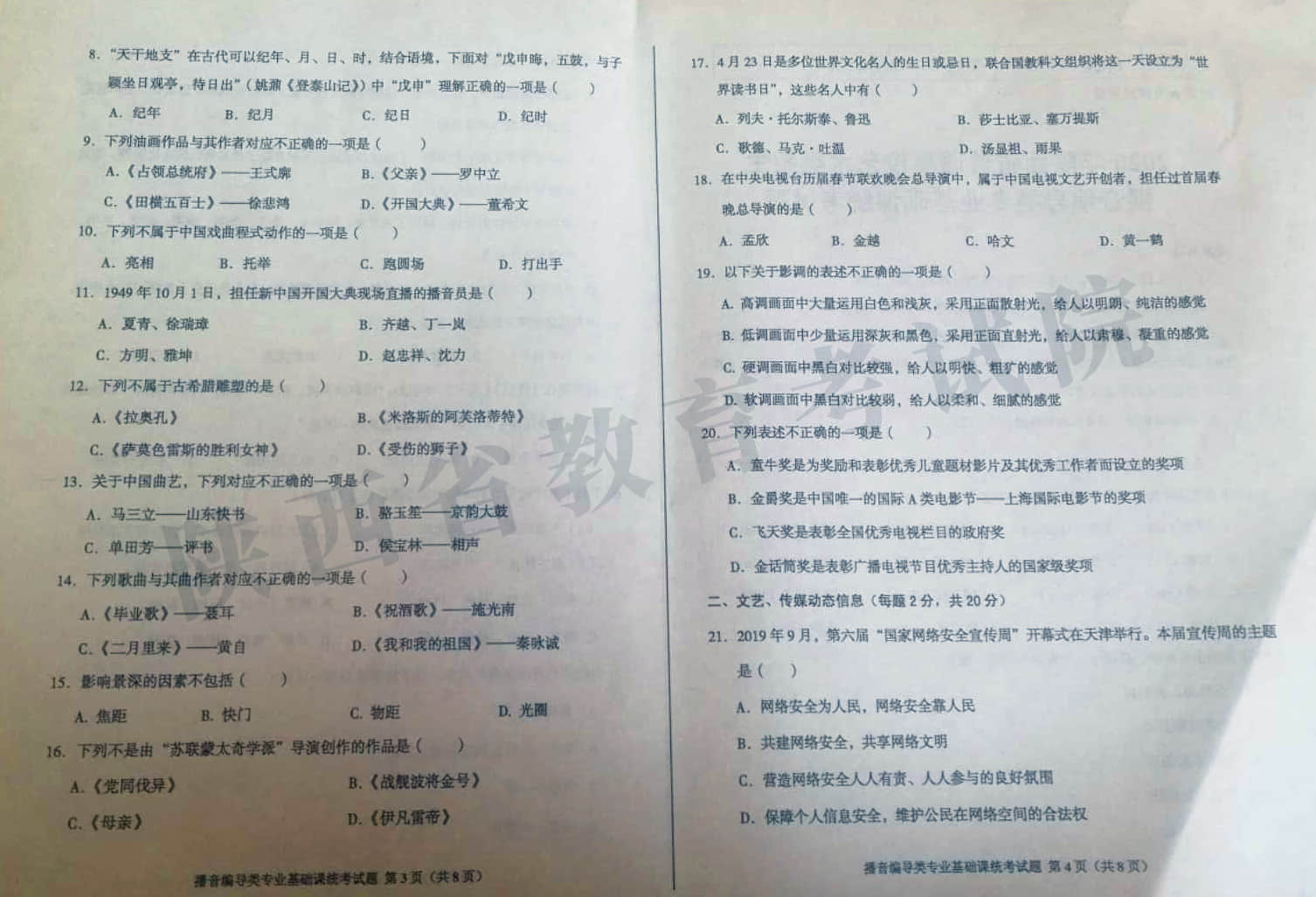 2020陜西播音編導(dǎo)類專業(yè)統(tǒng)考文常考題2