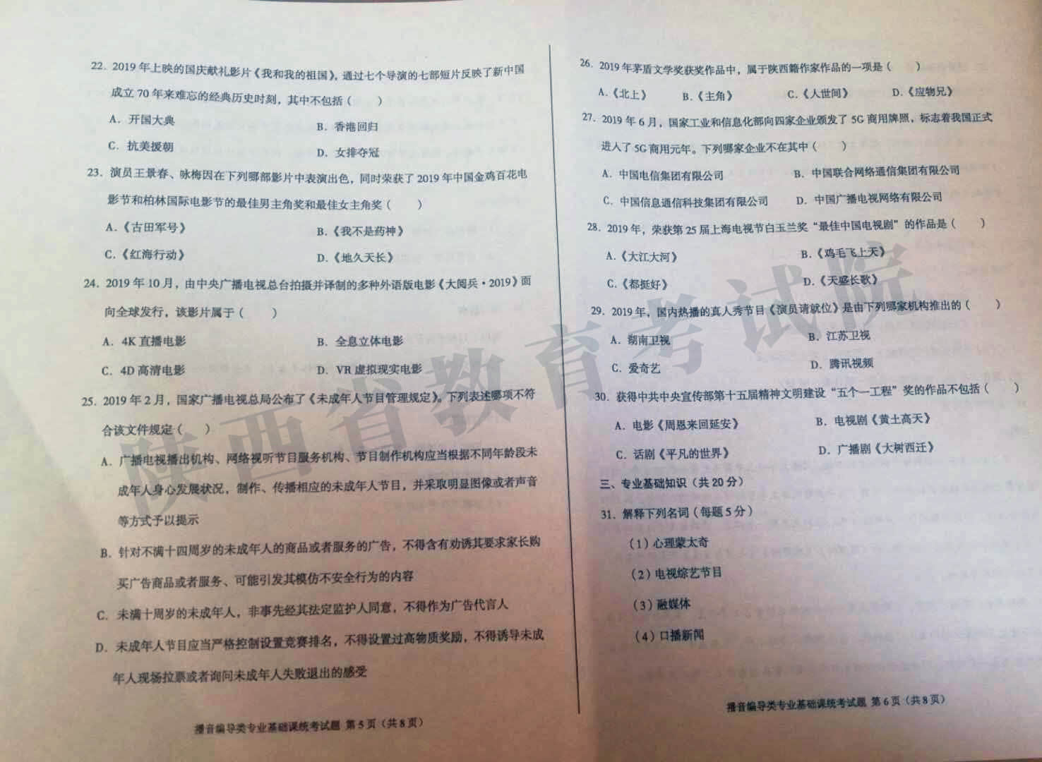 2020陜西播音編導(dǎo)類專業(yè)統(tǒng)考文?？碱}3