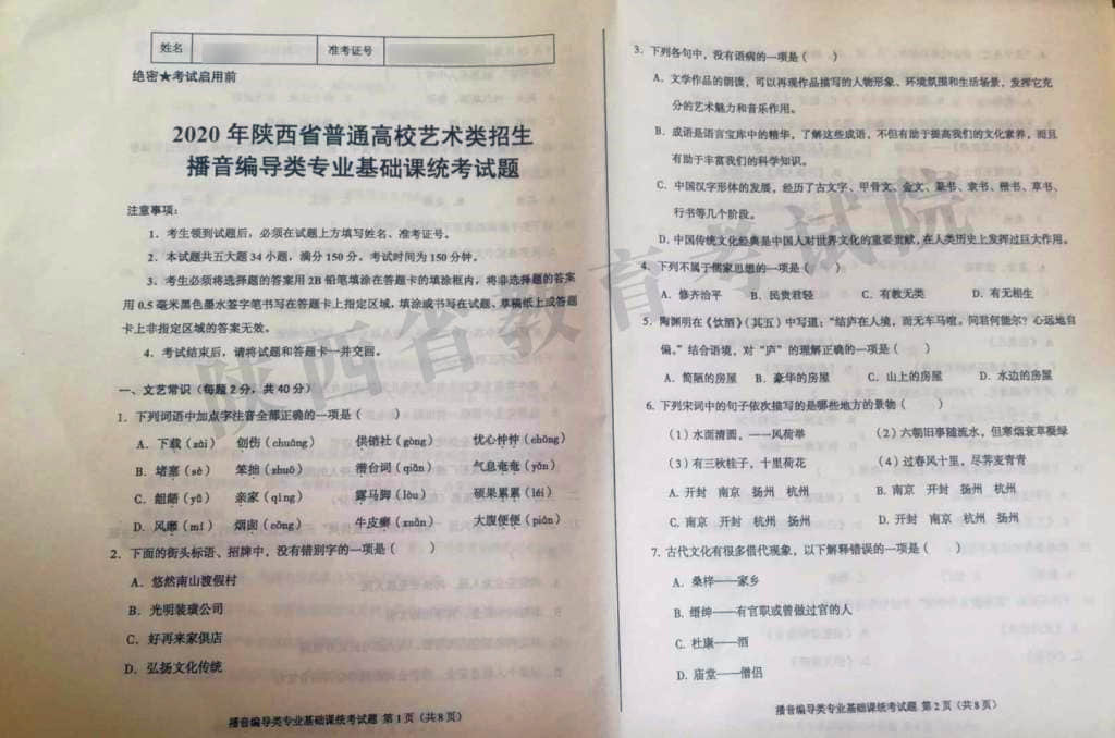 2020陜西播音編導(dǎo)類專業(yè)統(tǒng)考文?？碱}1