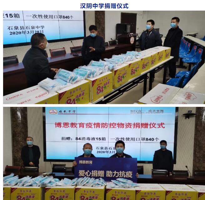 博恩教育，愛心捐贈，助力開學！快來看看有沒有你的母校