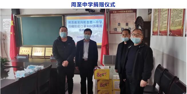 博恩教育，愛心捐贈，助力開學！快來看看有沒有你的母校