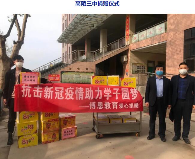 博恩教育，愛心捐贈，助力開學！快來看看有沒有你的母校