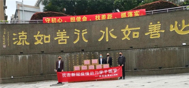 愛心捐贈防疫物資，博恩教育助力重慶五所學(xué)校安全復(fù)學(xué)！