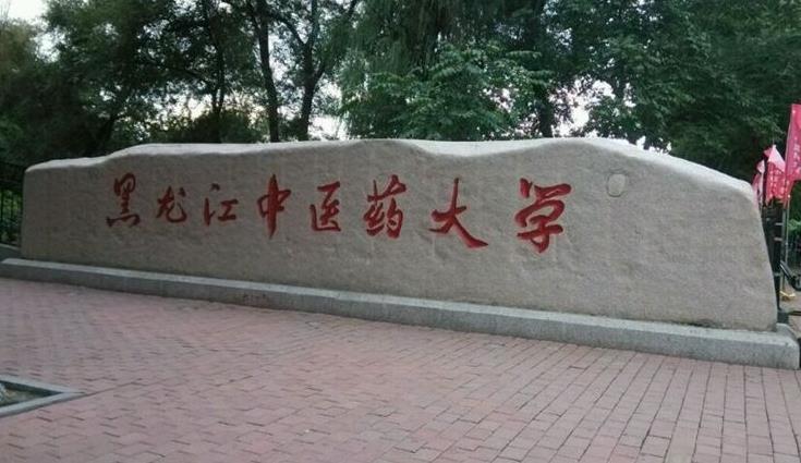 最新全國中藥學(xué)類專業(yè)大學(xué)排名