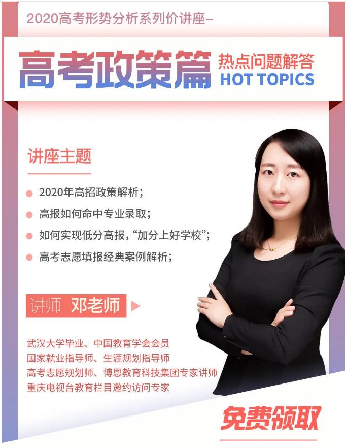 陜西安康高考志愿填報專家公益講座-現(xiàn)場指導,免費預約