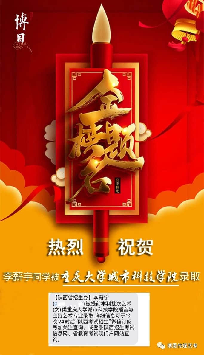 春華秋實(shí)，博恩藝考傳媒專業(yè)喜報(bào)連連！