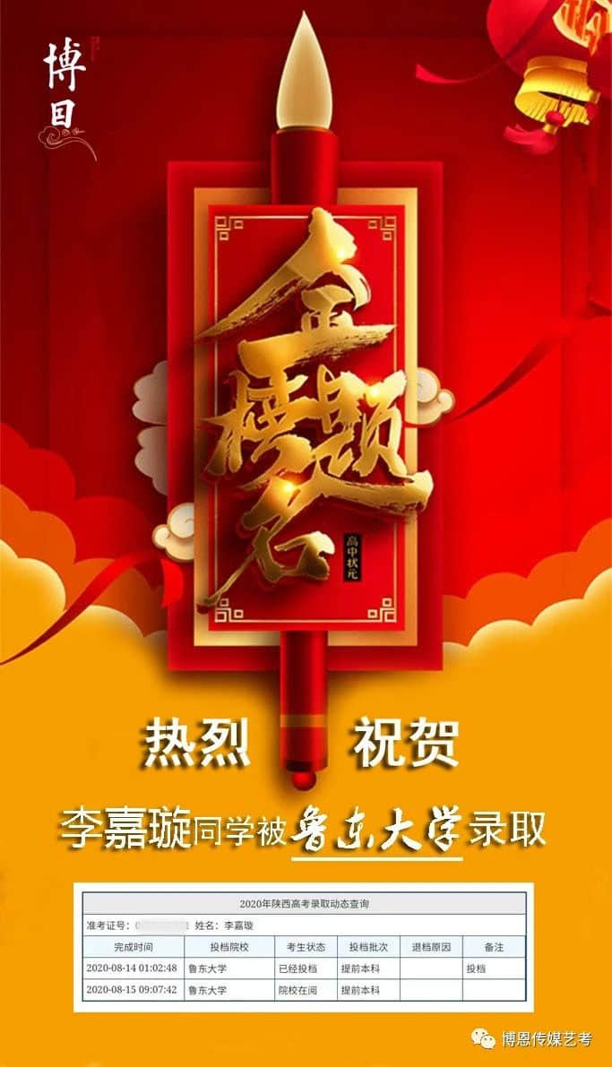 春華秋實(shí)，博恩藝考傳媒專業(yè)喜報(bào)連連！