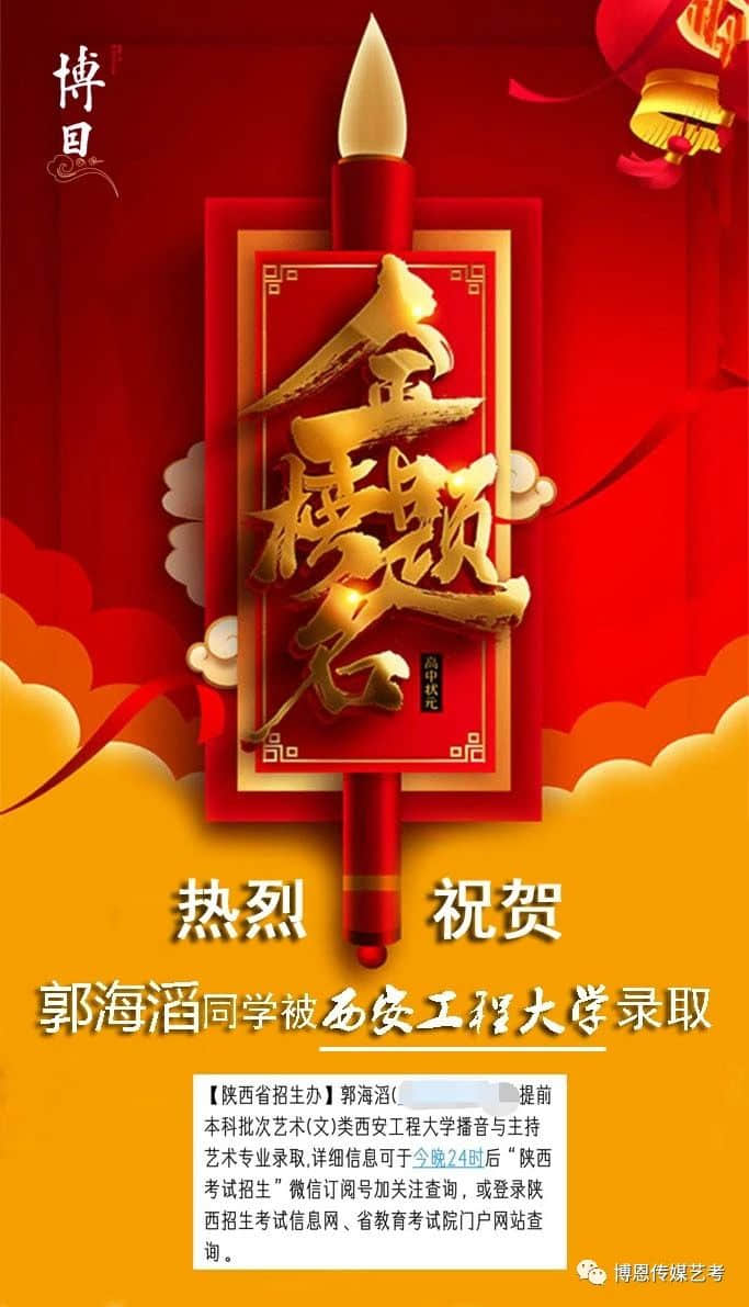 春華秋實(shí)，博恩藝考傳媒專業(yè)喜報(bào)連連！