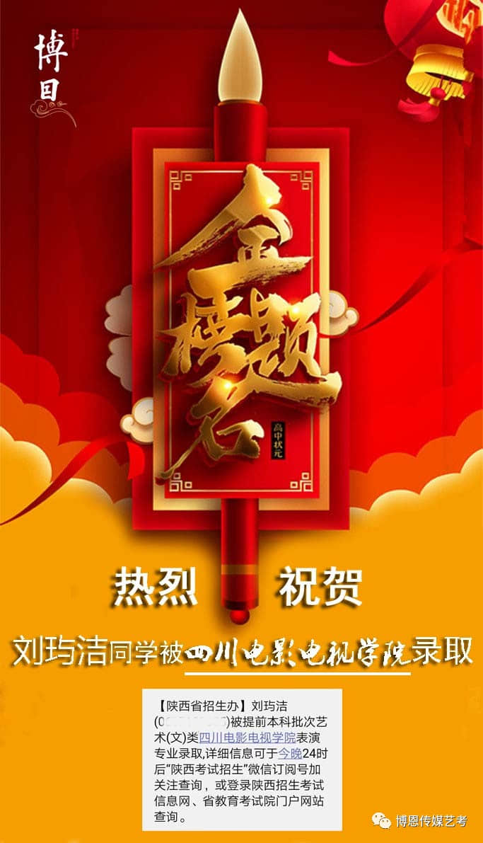 春華秋實(shí)，博恩藝考傳媒專業(yè)喜報(bào)連連！