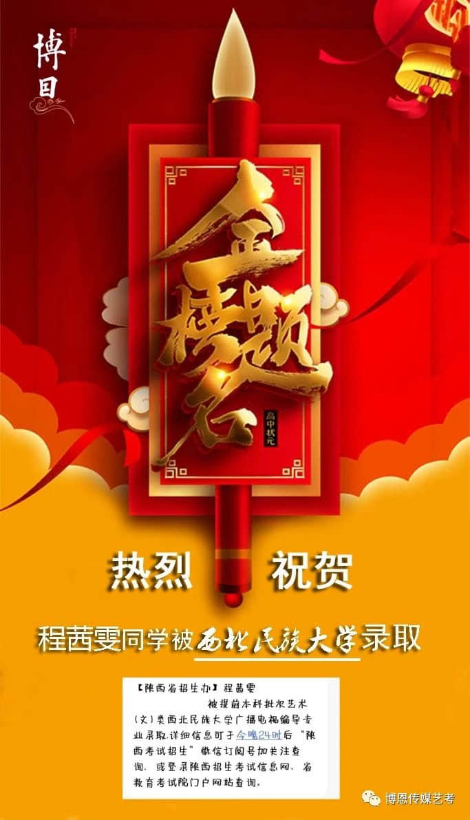 春華秋實(shí)，博恩藝考傳媒專業(yè)喜報(bào)連連！