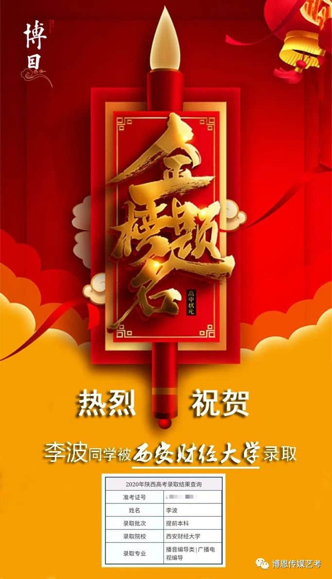 春華秋實(shí)，博恩藝考傳媒專業(yè)喜報(bào)連連！