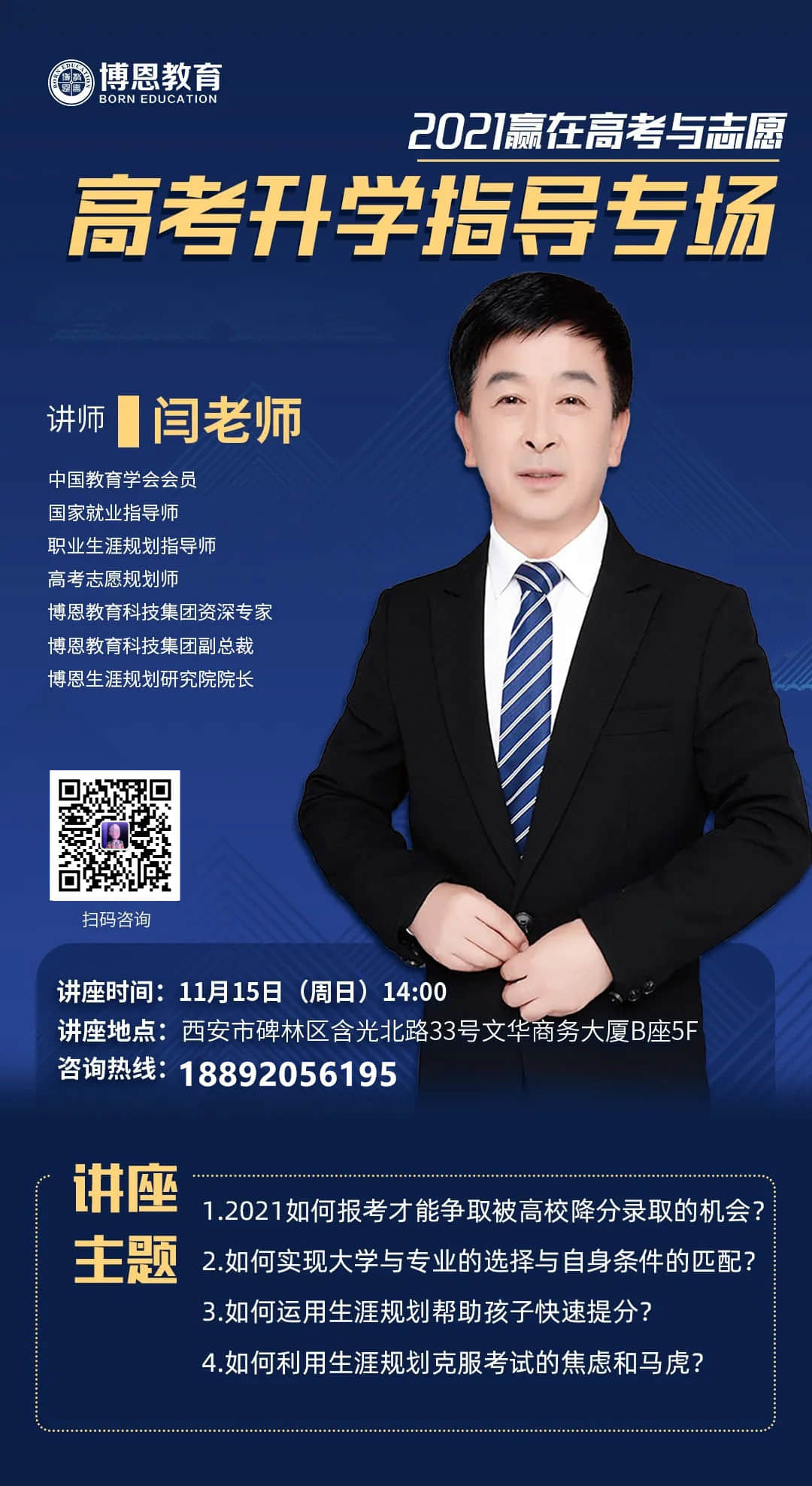 2021年陜西西安“高考升學(xué)指導(dǎo)專場”公益講座報(bào)名啦！