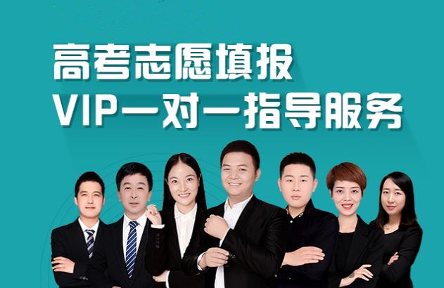 蘭州高考志愿填報(bào)機(jī)構(gòu)專家團(tuán)隊(duì)