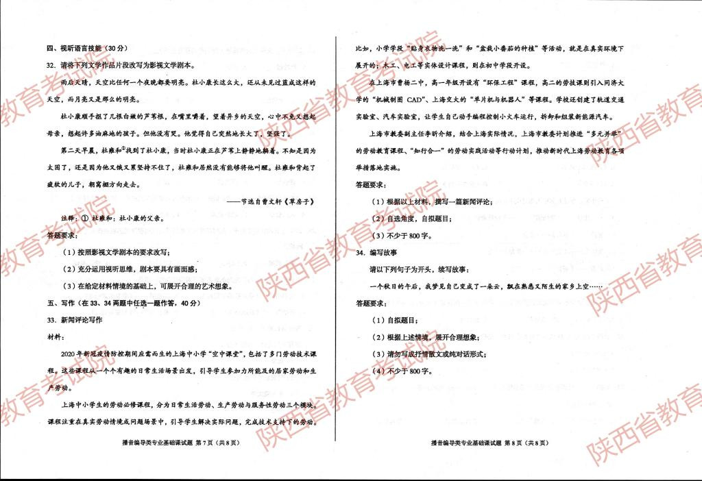 2021年陜西省播音編導(dǎo)類統(tǒng)考試題和答案