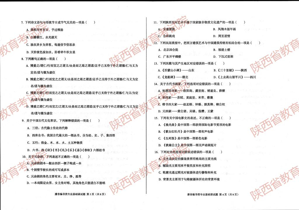 2021年陜西省播音編導(dǎo)類統(tǒng)考試題和答案