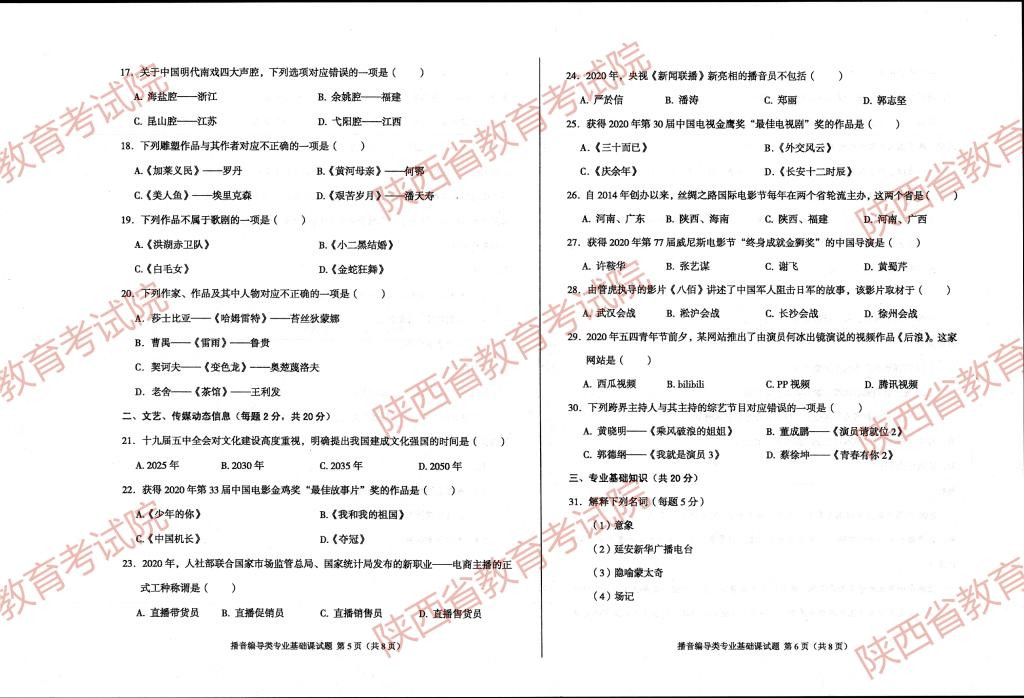 2021年陜西省播音編導(dǎo)類統(tǒng)考試題和答案