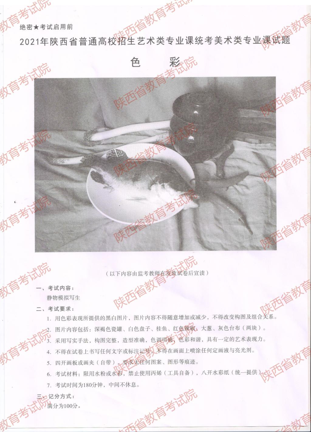 2021年陜西省普通高校藝術(shù)類招生美術(shù)類專業(yè)課統(tǒng)考（色彩）試題
