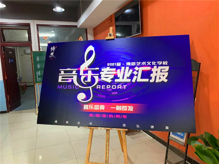 2021屆陜西博恩藝術(shù)文化學(xué)校——音樂專業(yè)匯報演出圓滿舉行！