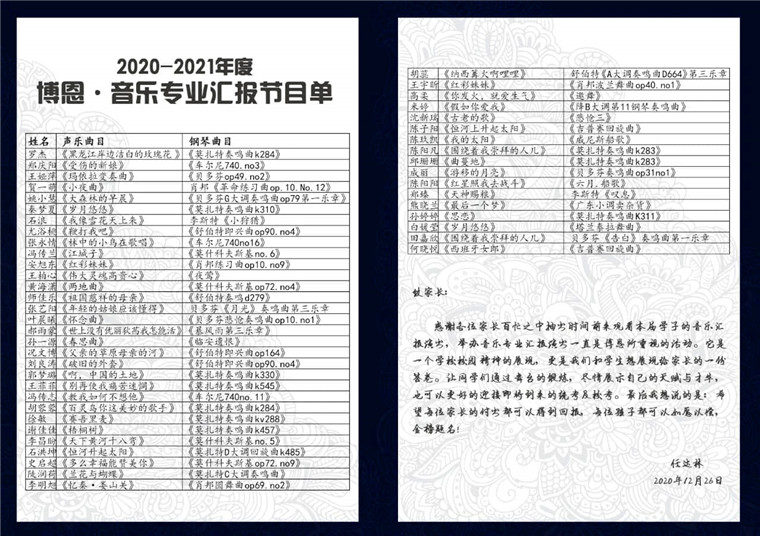 2021屆陜西博恩藝術(shù)文化學(xué)校——音樂專業(yè)匯報演出圓滿舉行！