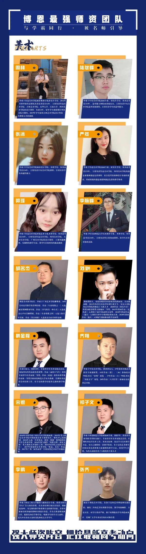 只爭朝夕，不負(fù)韶華！2021博恩藝考校考班正式開啟！