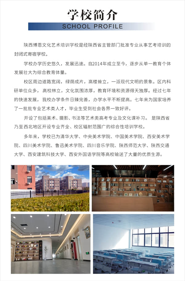 2022屆陜西博恩美術藝考培訓招生簡章