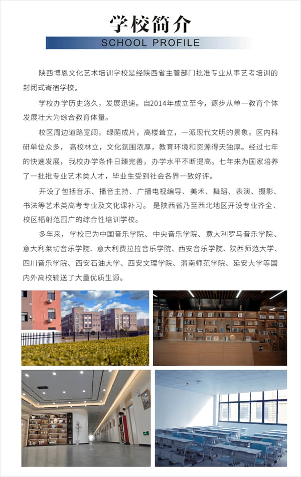 2022屆陜西博恩音樂(聲樂)藝考培訓(xùn)招生簡章