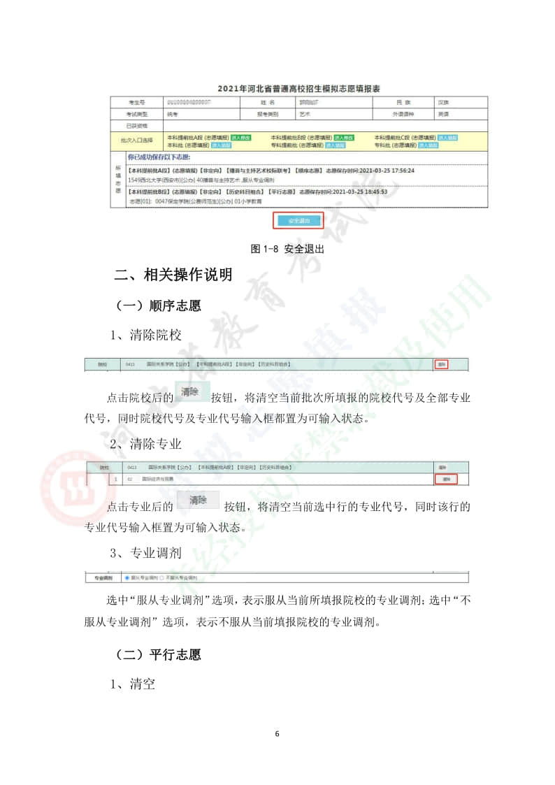 2021年河北省高考模擬志愿填報(bào)系統(tǒng)操作手冊