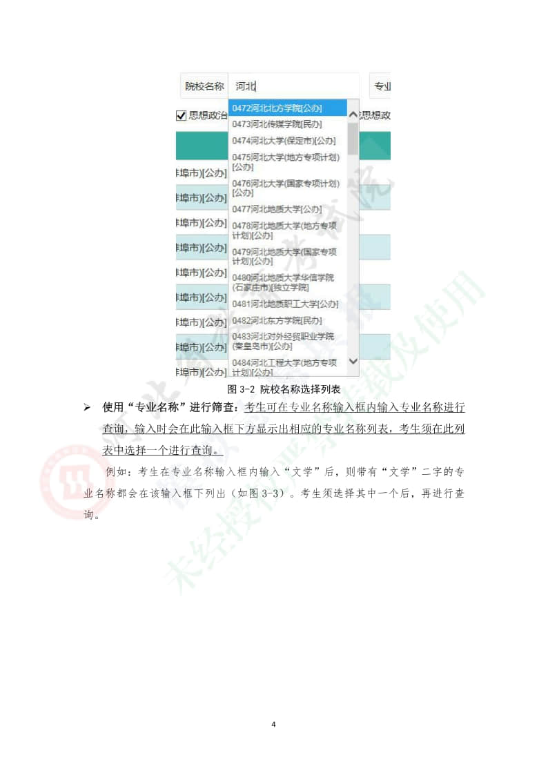 2021年河北省普通高校招生考試模擬志愿填報(bào)輔助系統(tǒng)操作手冊(cè)5