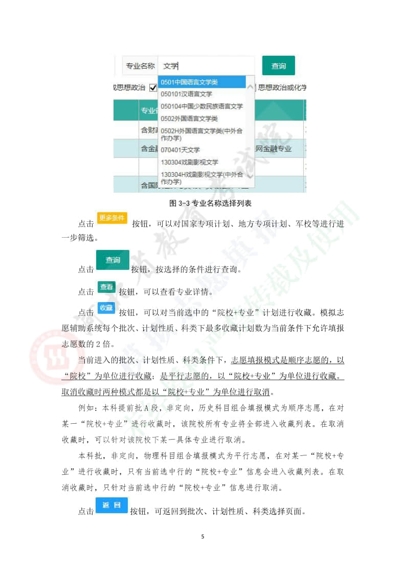 2021年河北省普通高校招生考試模擬志愿填報(bào)輔助系統(tǒng)操作手冊(cè)6