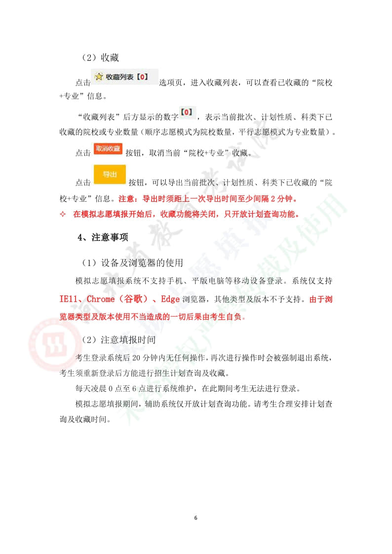 2021年河北省普通高校招生考試模擬志愿填報(bào)輔助系統(tǒng)操作手冊(cè)7