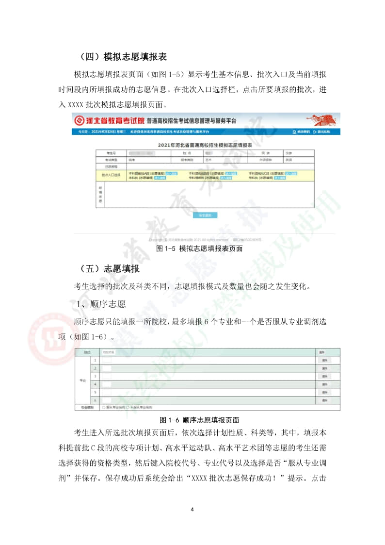 2021年河北省高考模擬志愿填報(bào)系統(tǒng)操作手冊