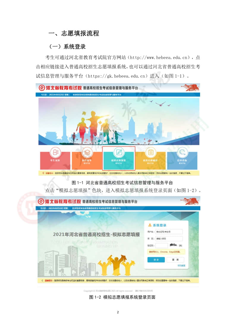 2021年河北省高考模擬志愿填報(bào)系統(tǒng)操作手冊