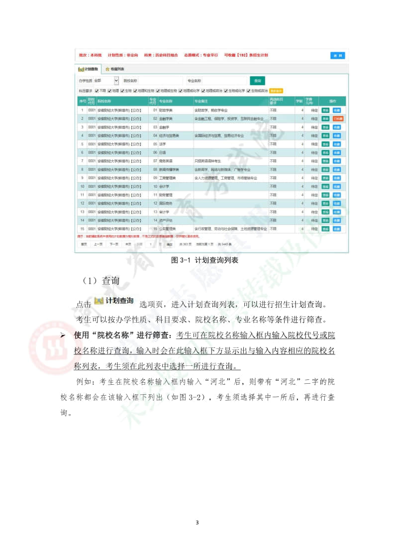 2021年河北省普通高校招生考試模擬志愿填報(bào)輔助系統(tǒng)操作手冊(cè)4