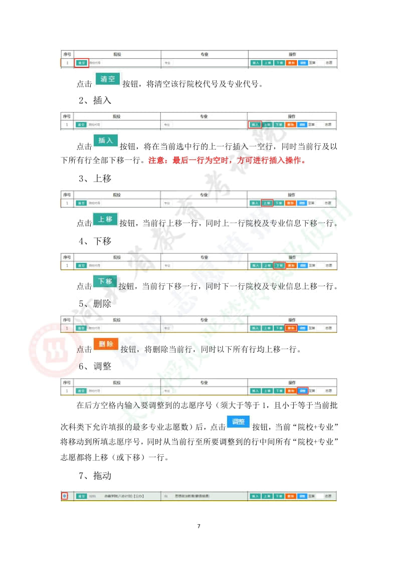 2021年河北省高考模擬志愿填報(bào)系統(tǒng)操作手冊