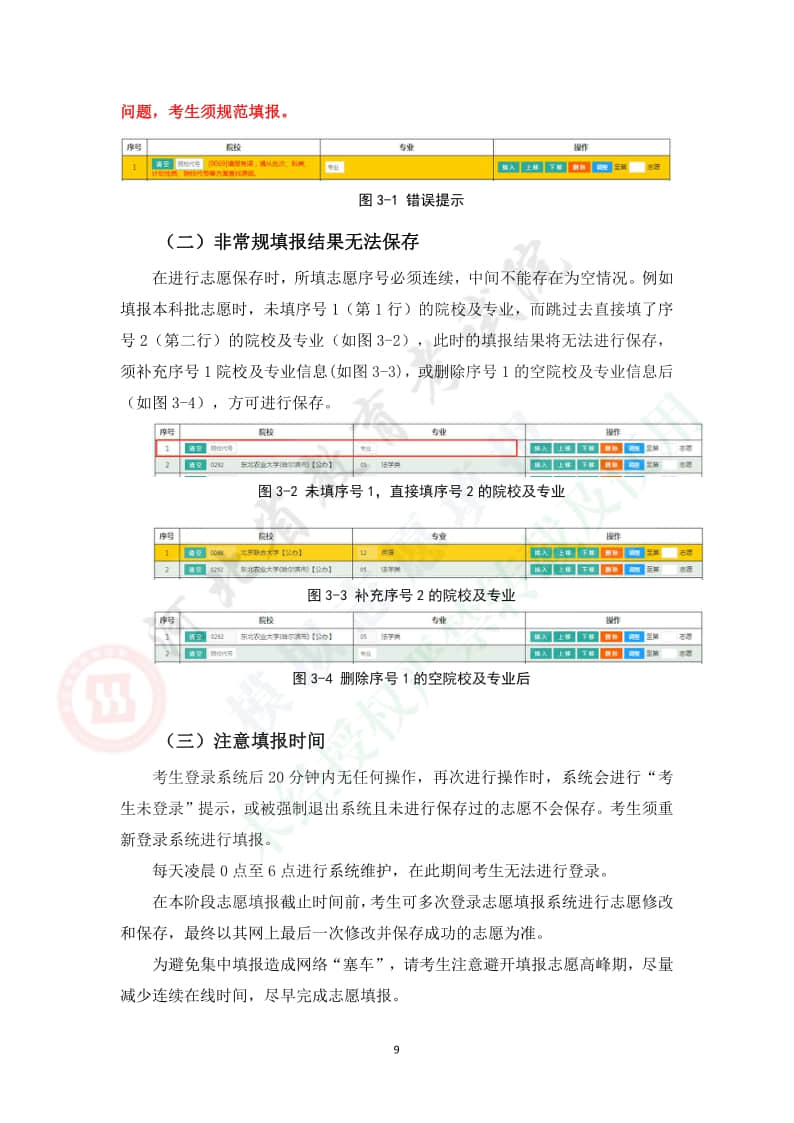 2021年河北省高考模擬志愿填報(bào)系統(tǒng)操作手冊