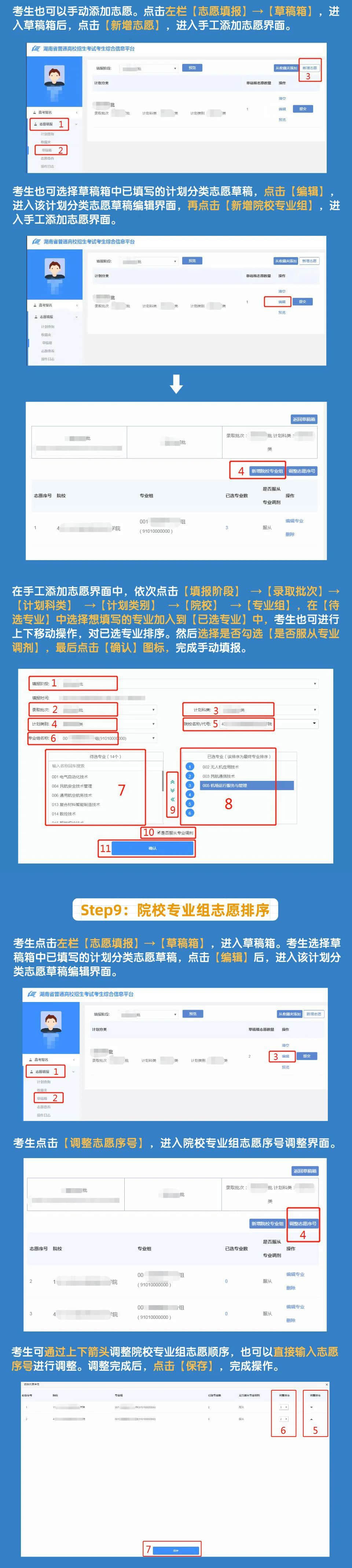 2021年湖南省新高考志愿填報系統(tǒng)WEB版操作指南3