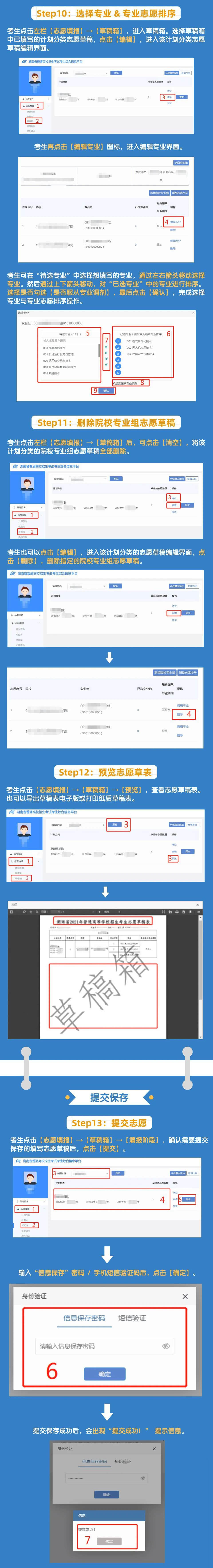 2021年湖南省新高考志愿填報系統(tǒng)WEB版操作指南4
