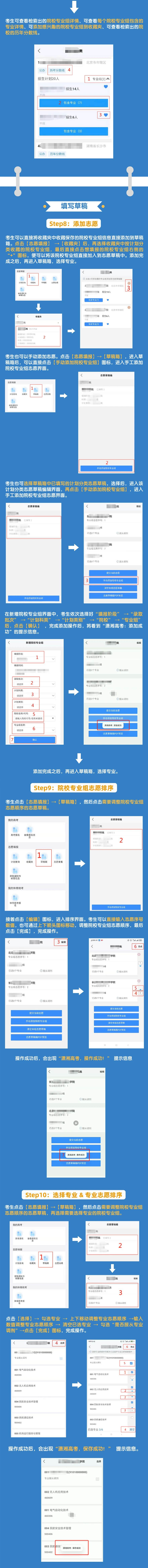 2021年湖南省新高考志愿填報(bào)系統(tǒng)APP版操作指南2