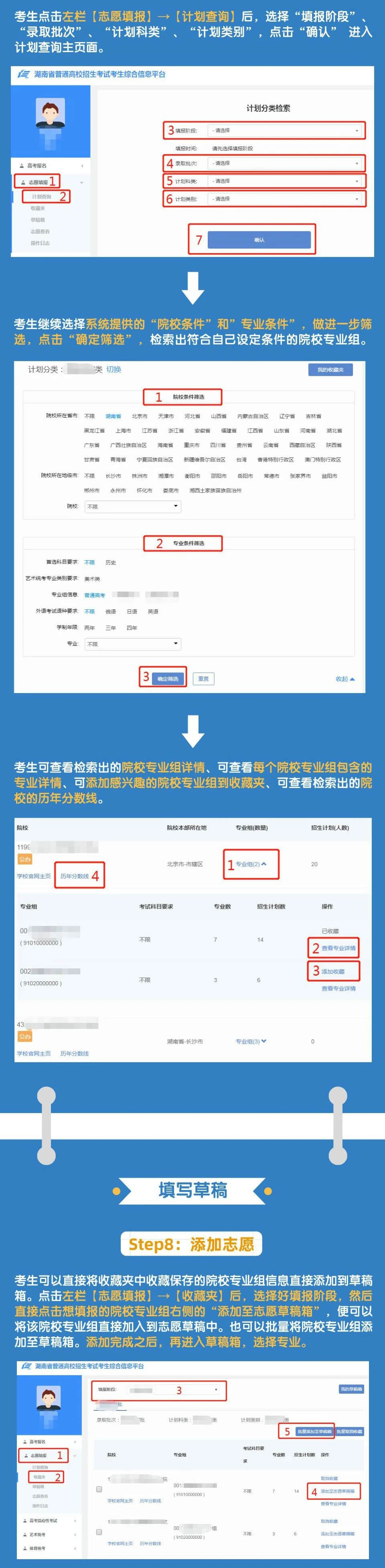 2021年湖南省新高考志愿填報系統(tǒng)WEB版操作指南2