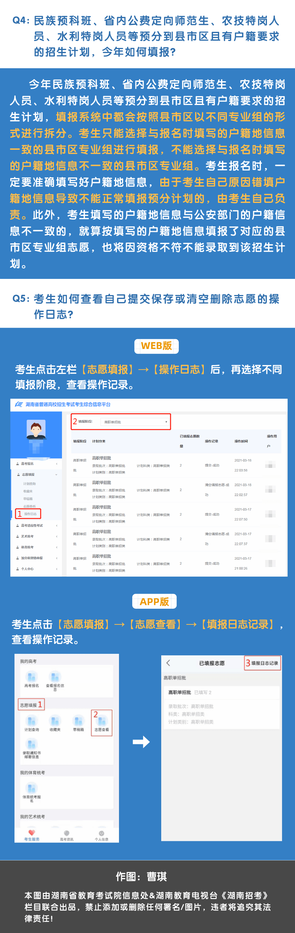 2021年湖南省新高考模擬志愿填報(bào)系統(tǒng)操作