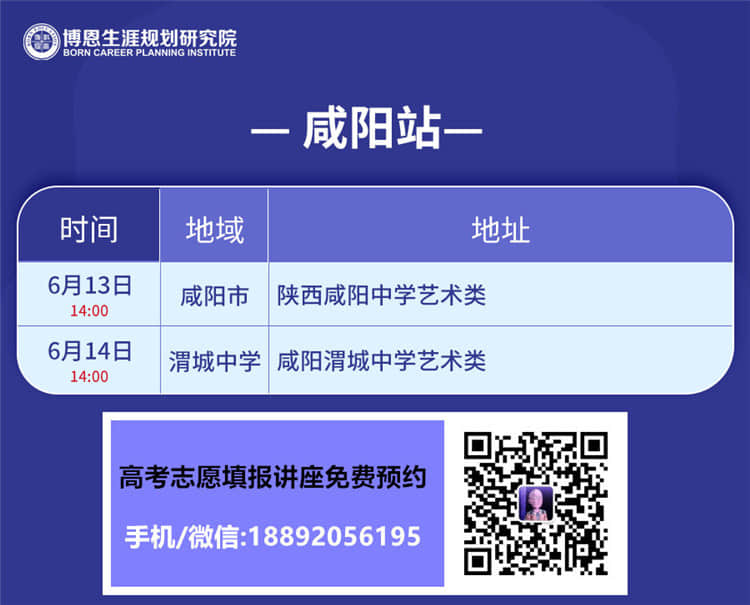 2021年陜西咸陽(yáng)高考志愿填報(bào)講座