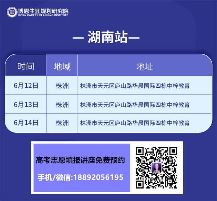 2021年湖南高考志愿填報(bào)講座
