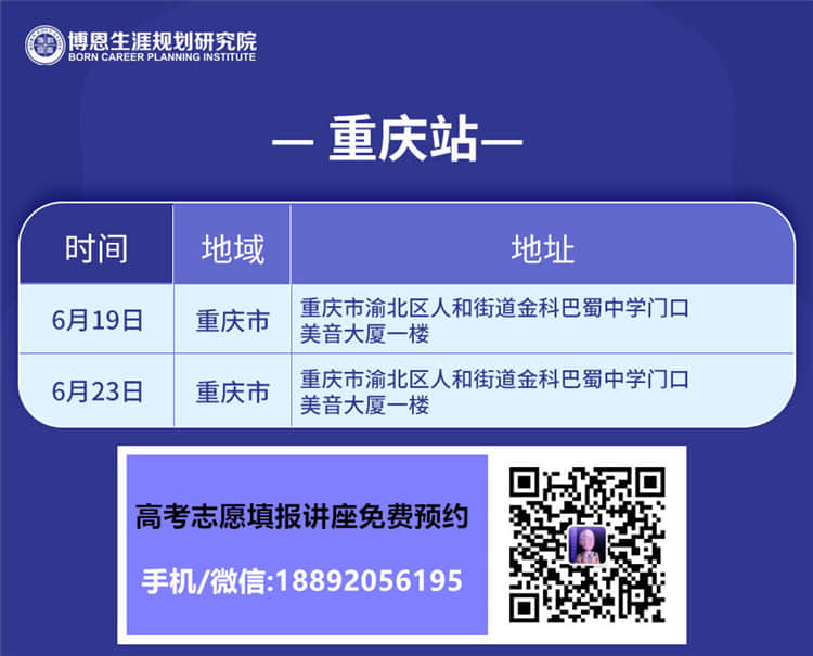 2021年重慶高考志愿填報(bào)講座