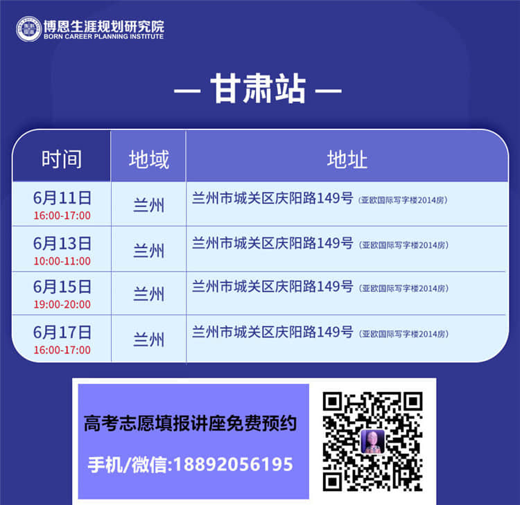 2021年甘肅蘭州高考志愿填報講座